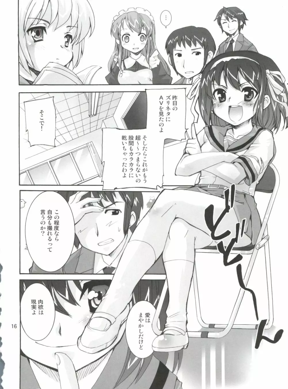 涼宮ハルヒの狂乱 Page.15