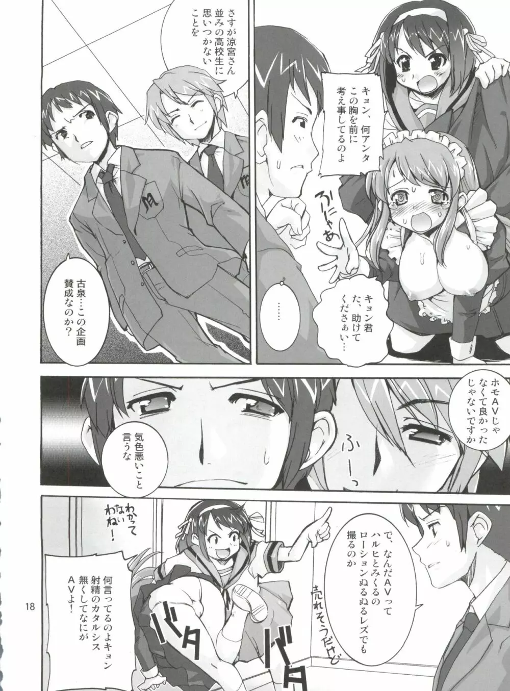 涼宮ハルヒの狂乱 Page.17