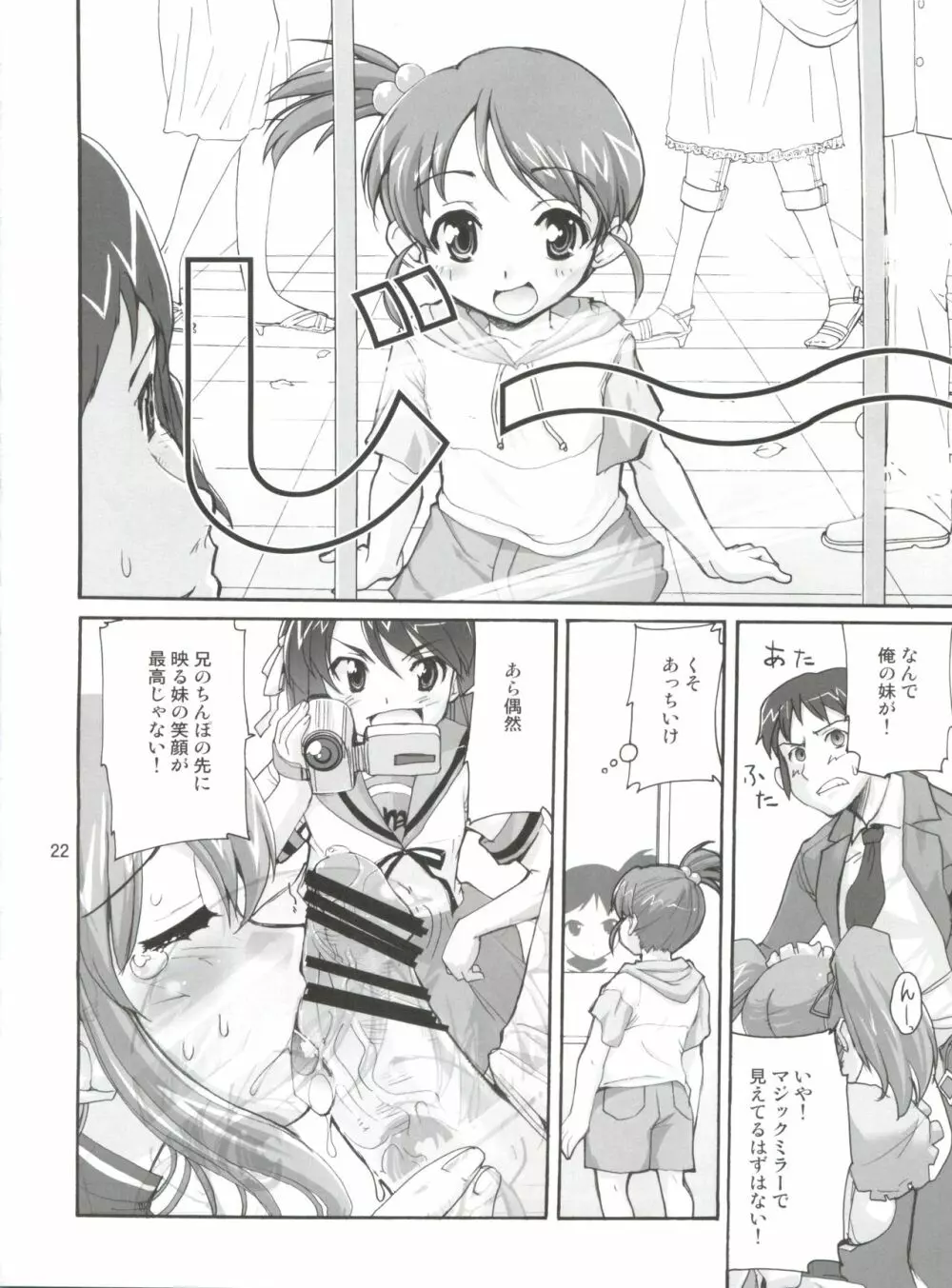 涼宮ハルヒの狂乱 Page.21