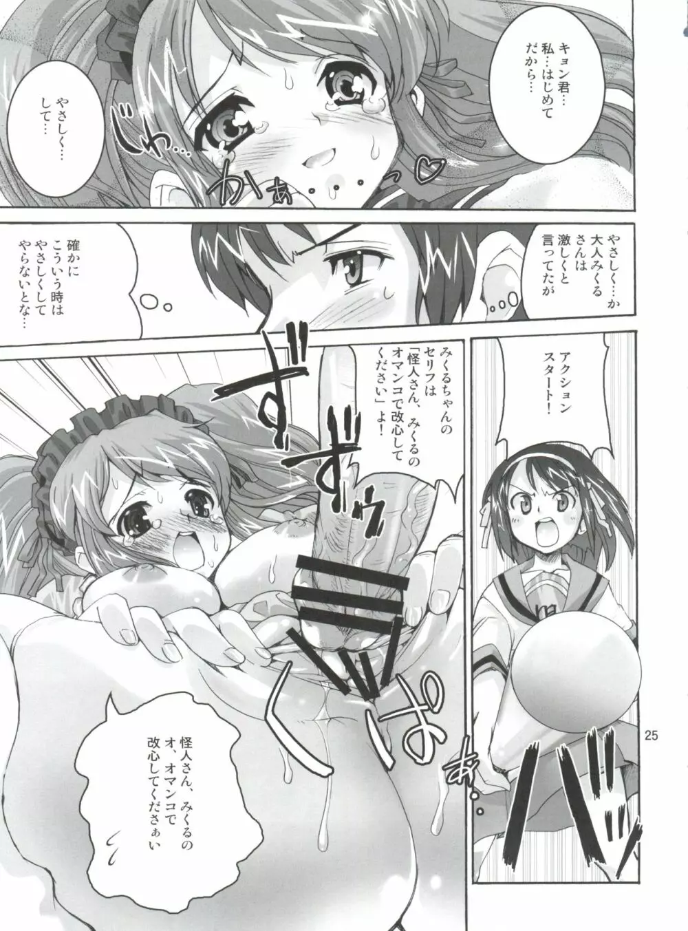 涼宮ハルヒの狂乱 Page.24