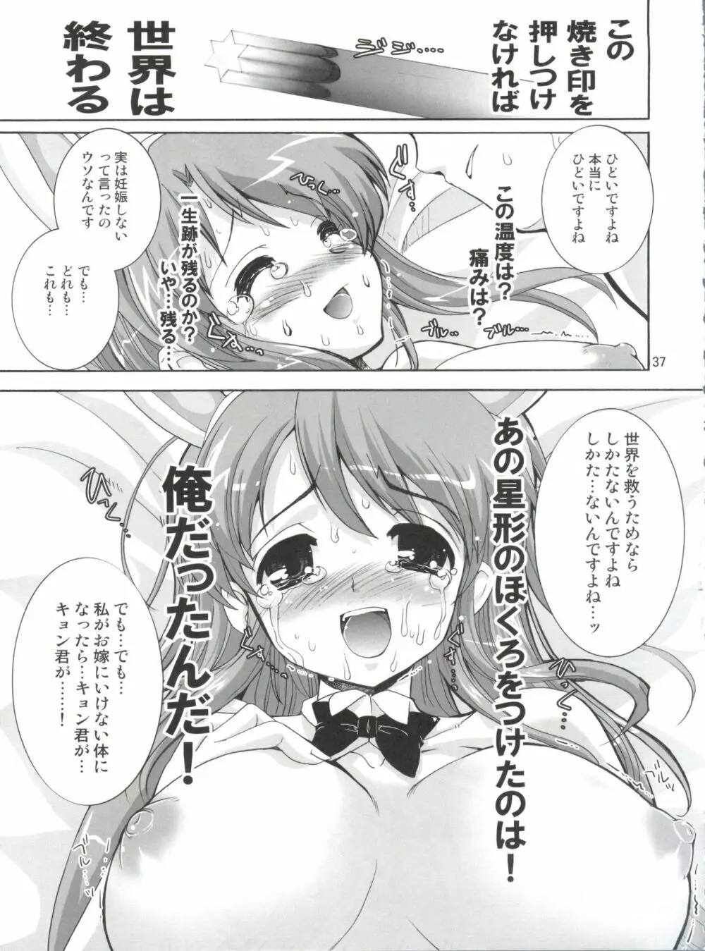 涼宮ハルヒの狂乱 Page.36