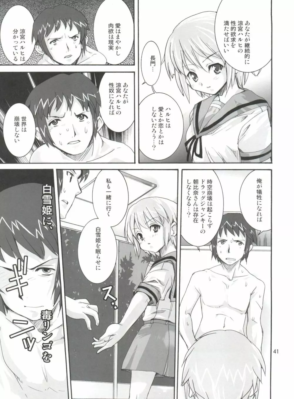 涼宮ハルヒの狂乱 Page.40