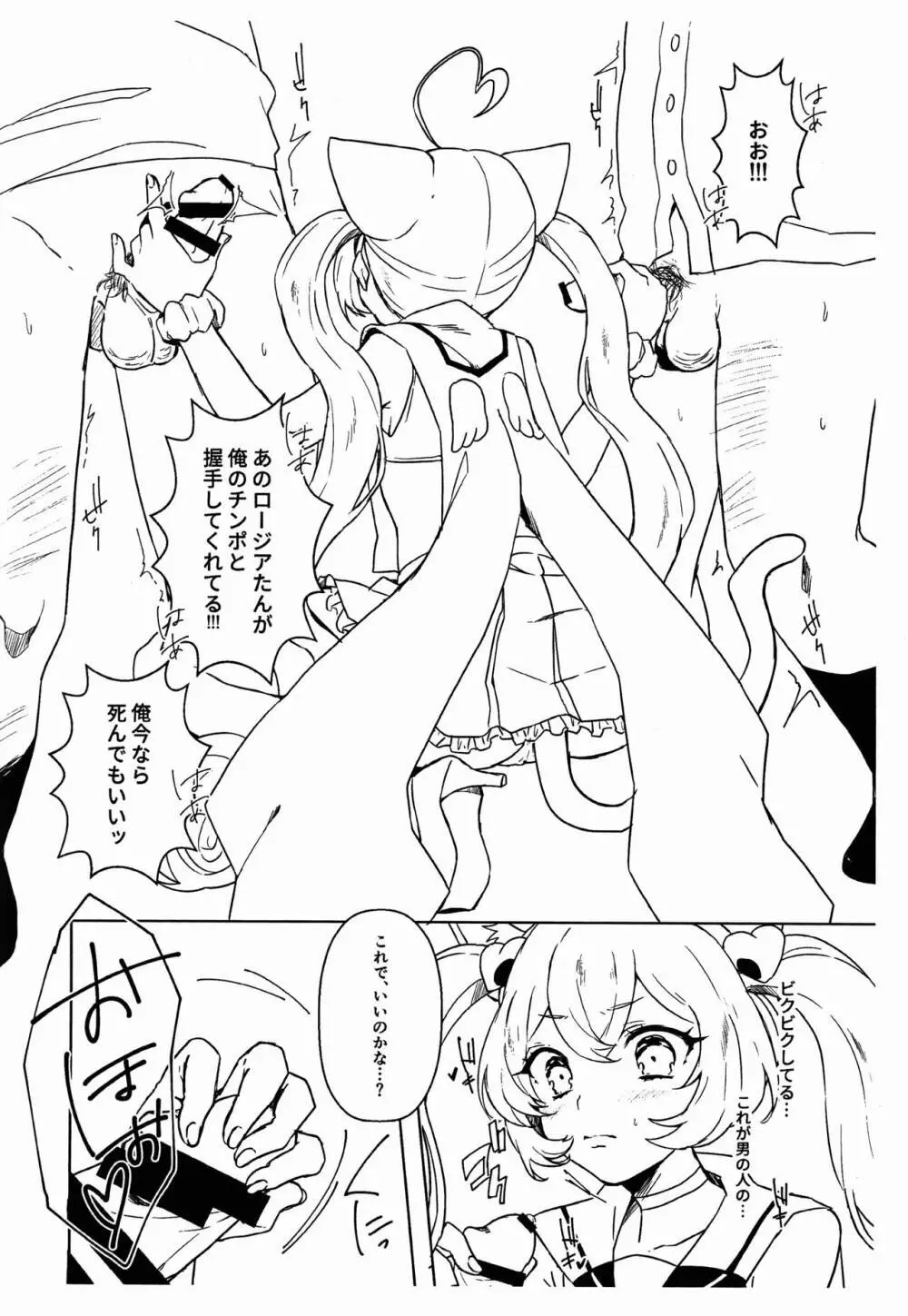 ロージアちゃんと! Page.10