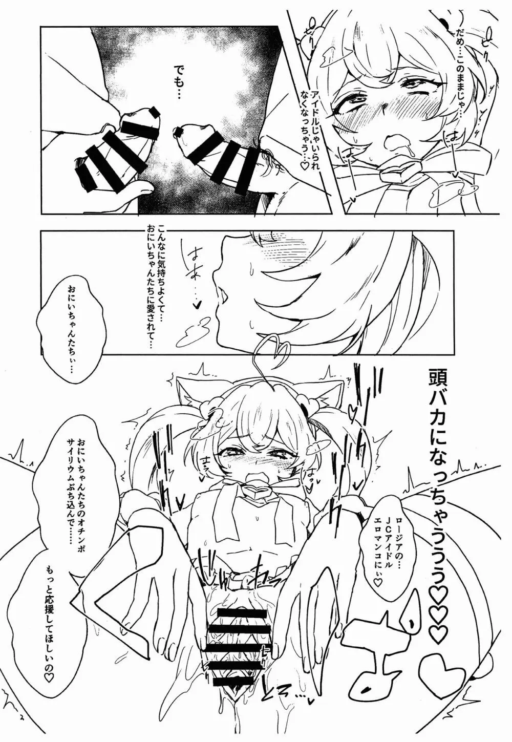 ロージアちゃんと! Page.14