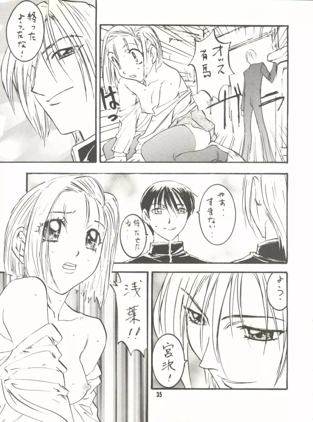 わんぱくアニメ Vol.9 カレ・カノ特集 彼女は・・・ Page.37