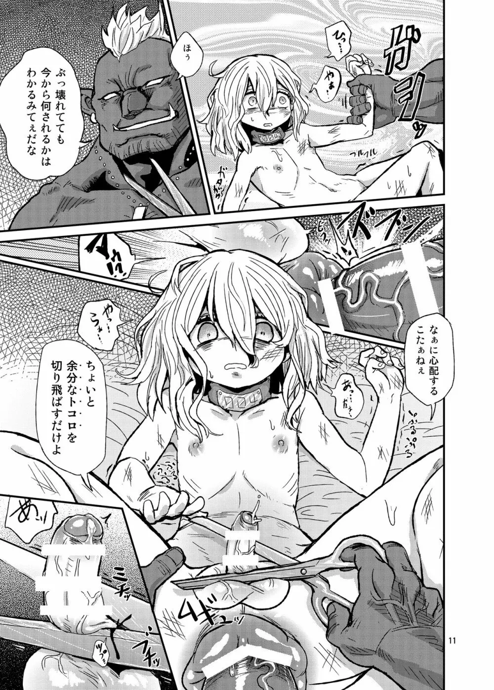 男の娘のちんちんを切る本 Page.10