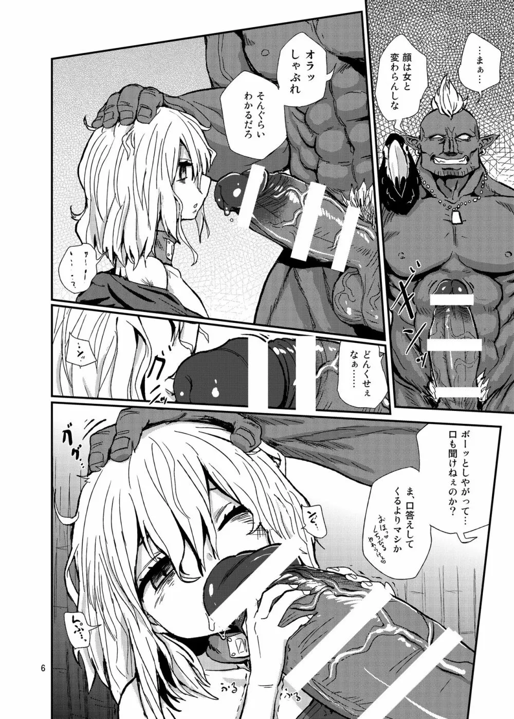 男の娘のちんちんを切る本 Page.5