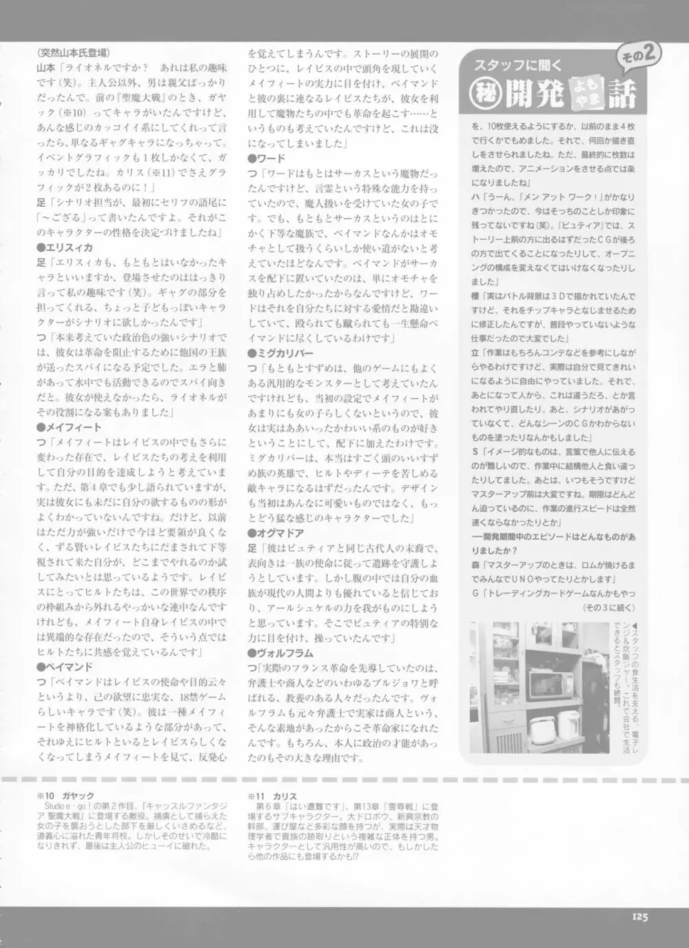 ピュティア 山本和枝アートワークス Page.117