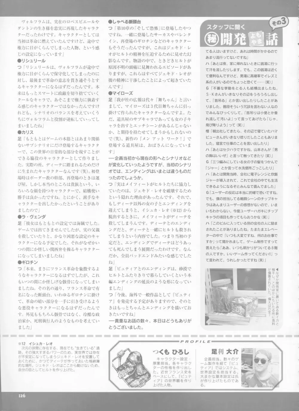 ピュティア 山本和枝アートワークス Page.118