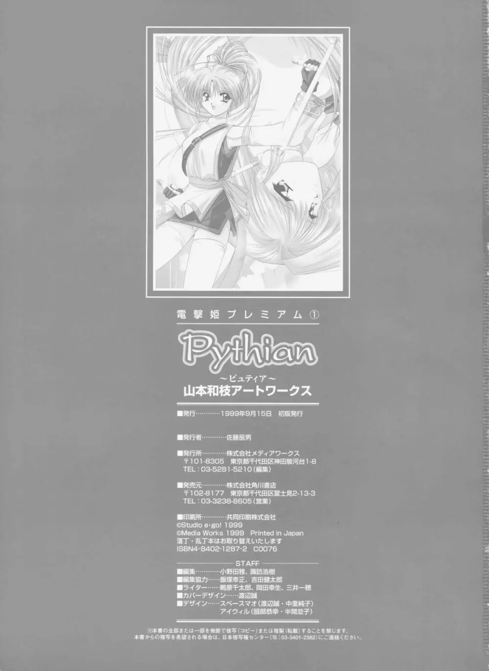ピュティア 山本和枝アートワークス Page.128