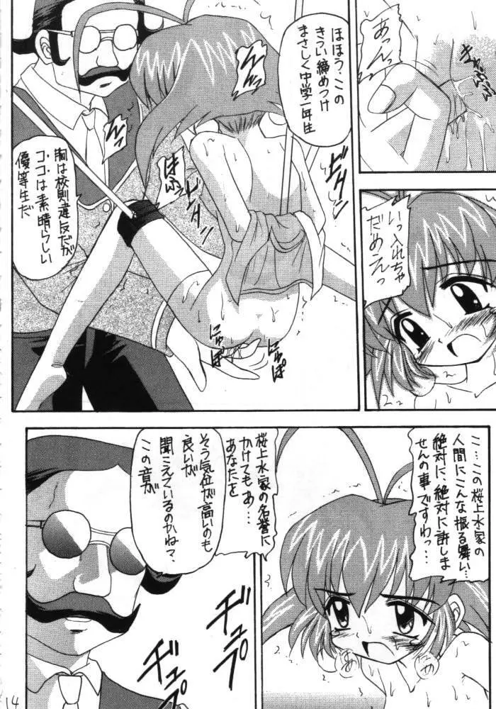 スズメがCHUN Page.13