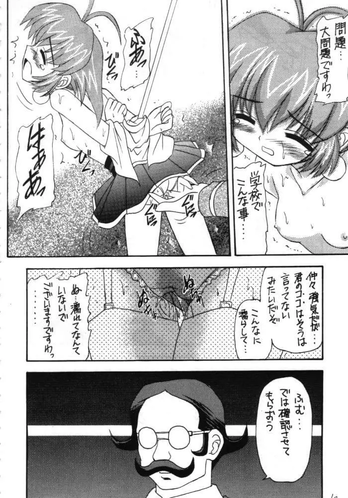 スズメがCHUN Page.9