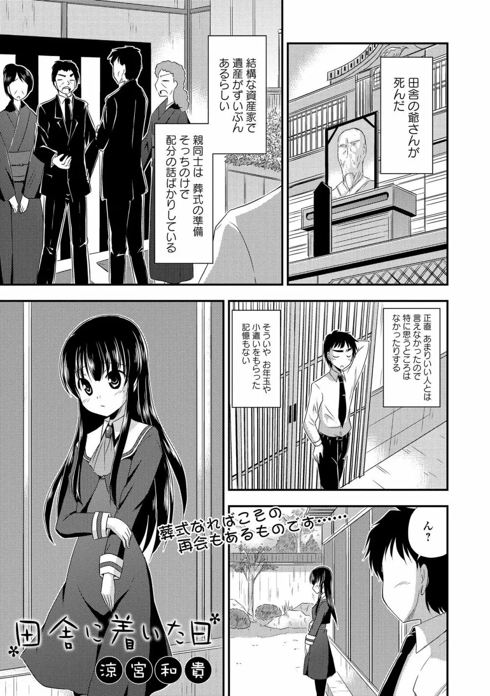 セーラー喪服の少女 Page.151