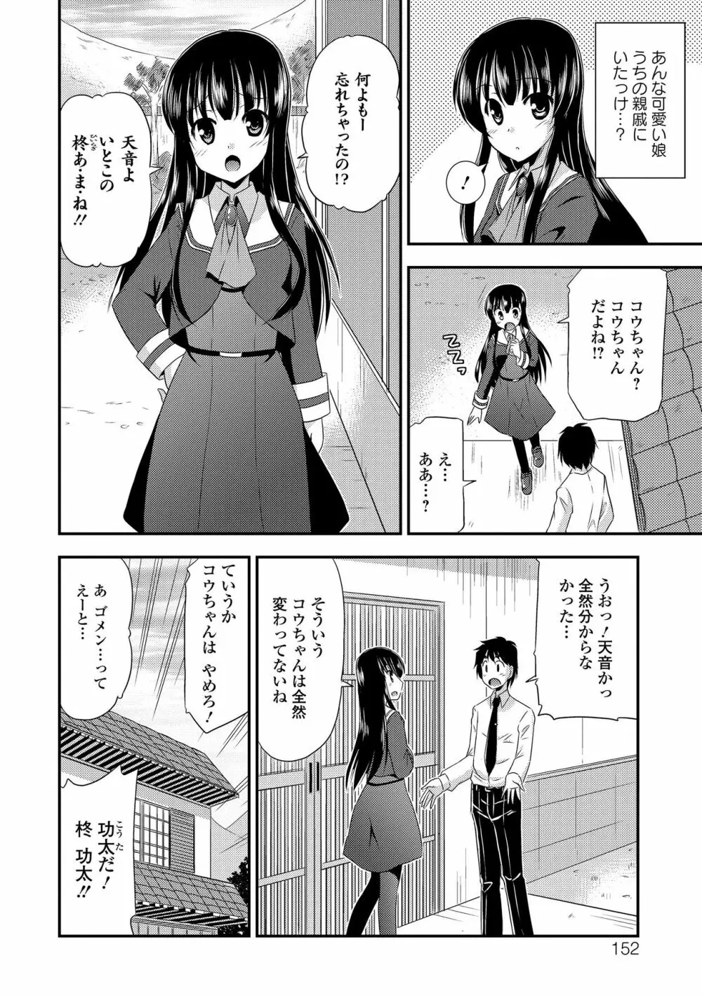 セーラー喪服の少女 Page.152