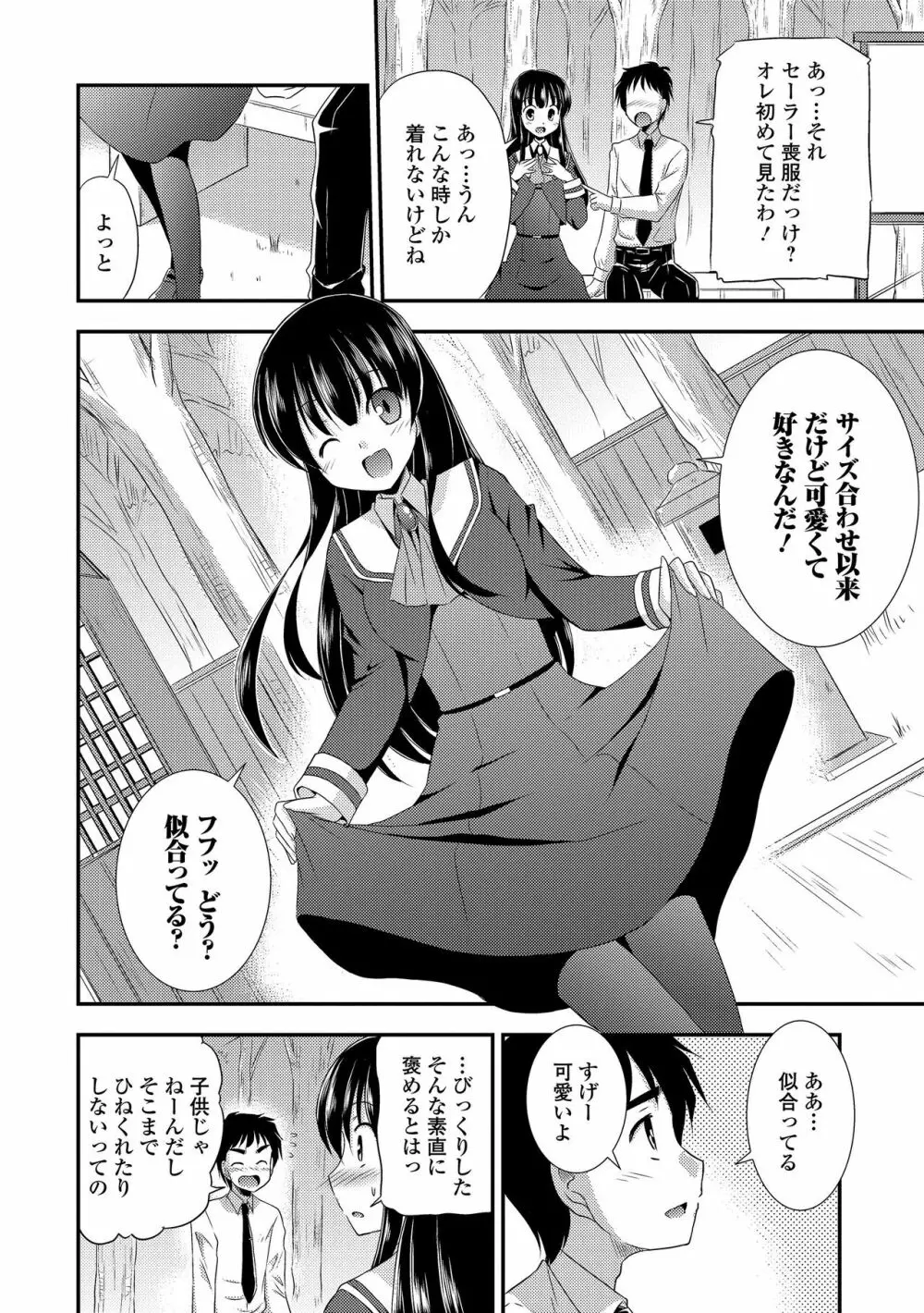 セーラー喪服の少女 Page.156