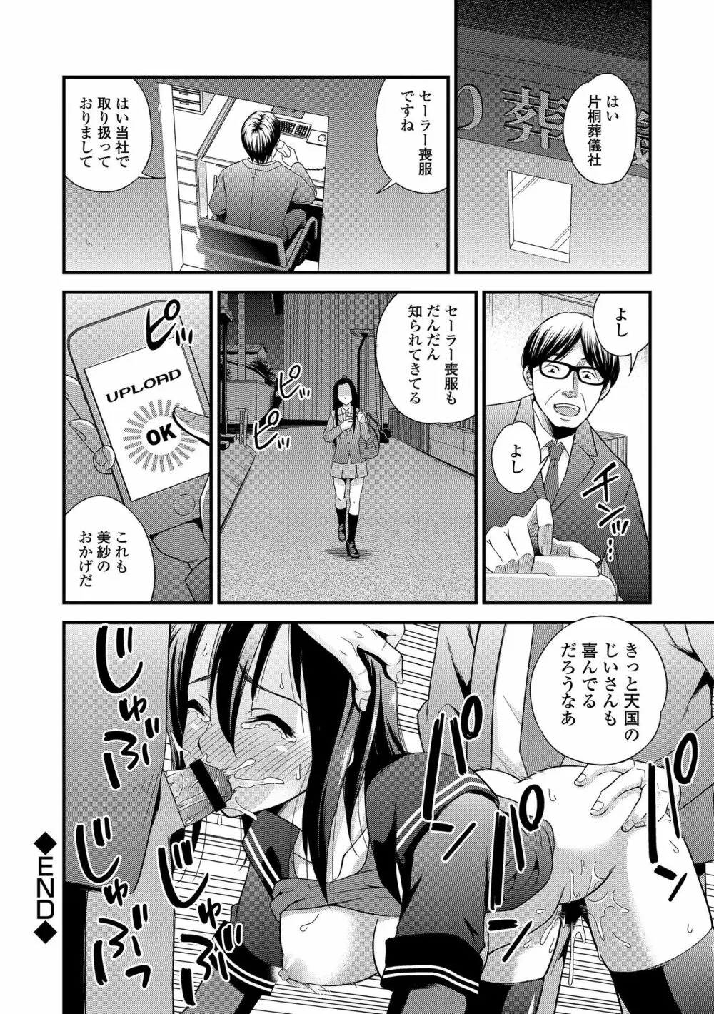 セーラー喪服の少女 Page.26