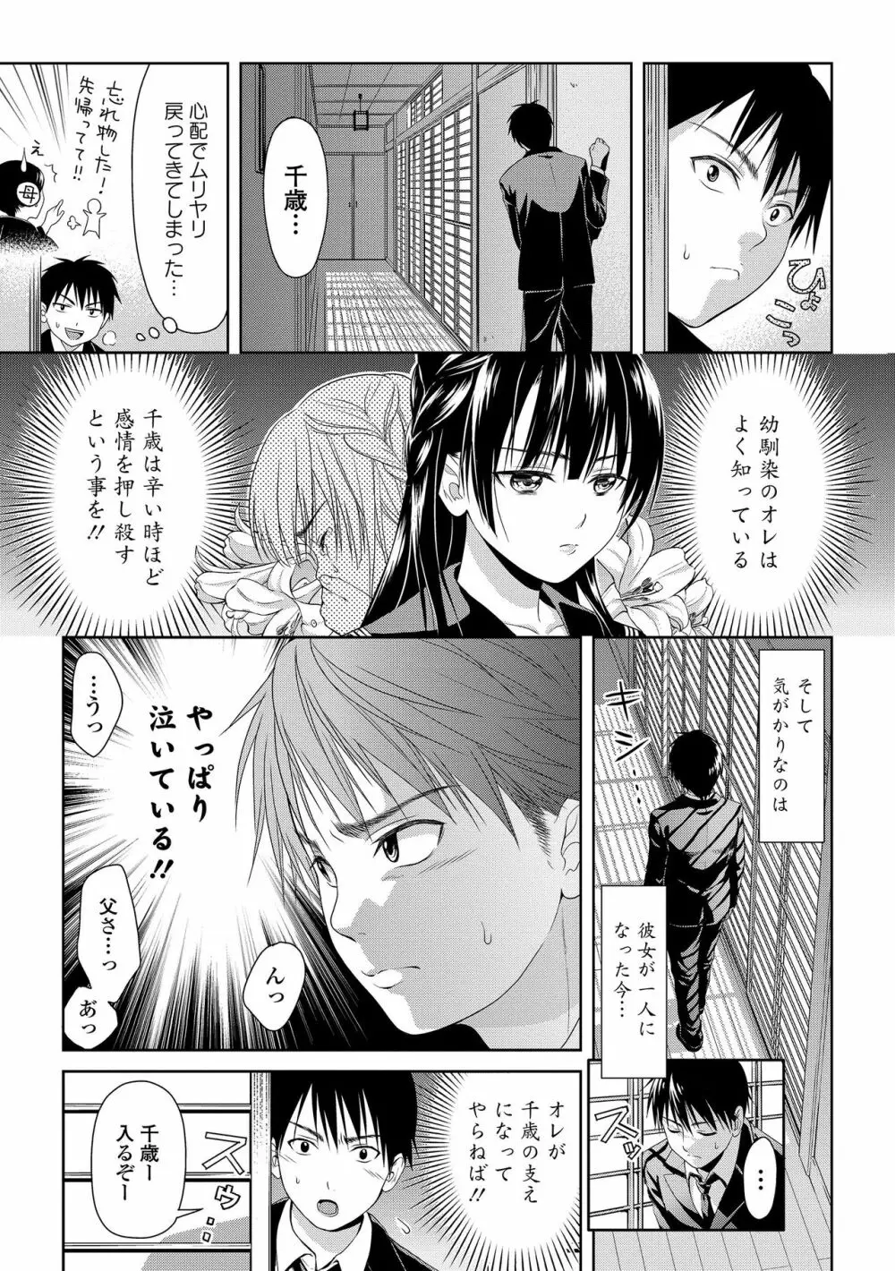 セーラー喪服の少女 Page.29