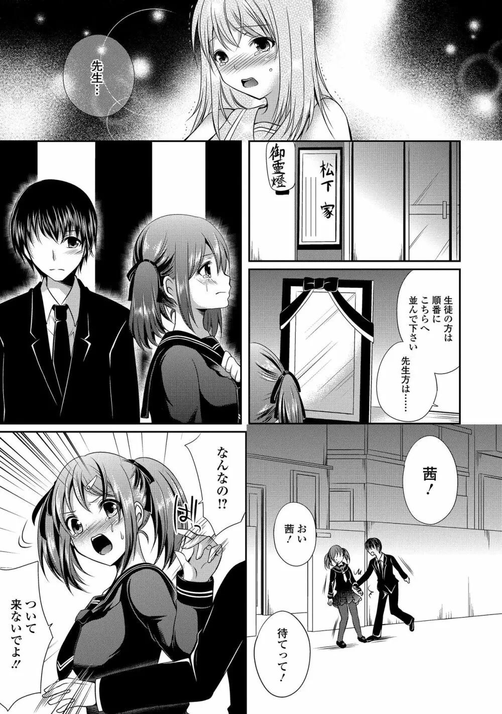 セーラー喪服の少女 Page.71