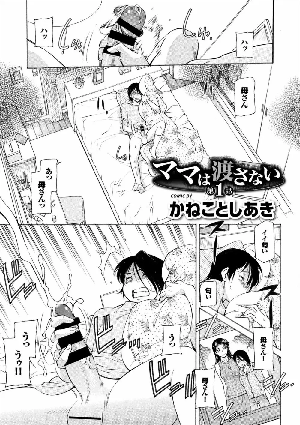 COMIC エウロパ vol.8 Page.43