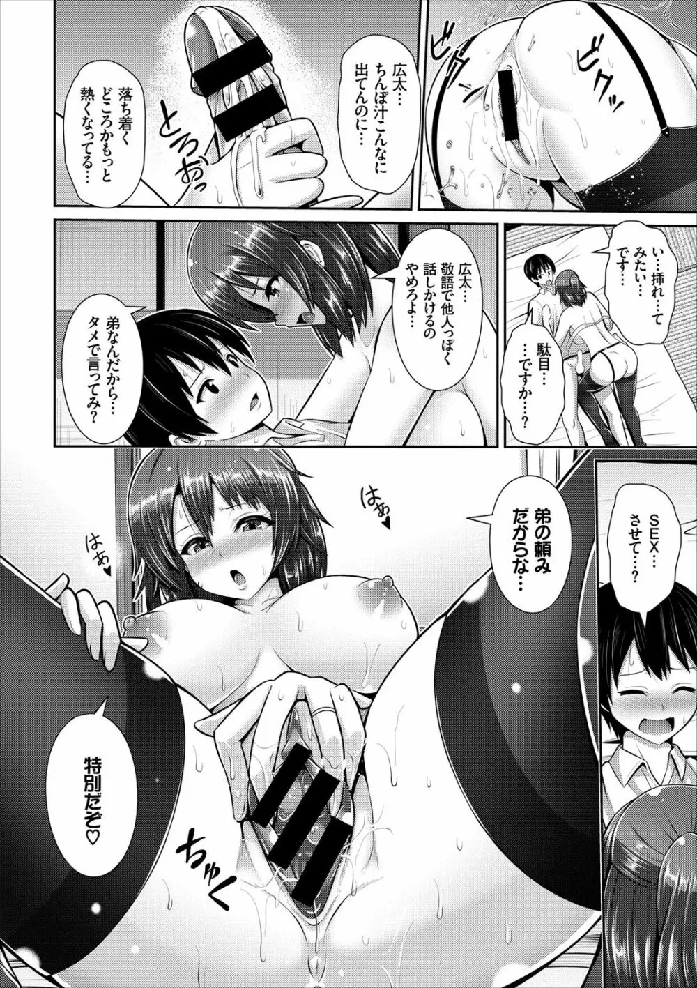 COMIC エウロパ vol.8 Page.92