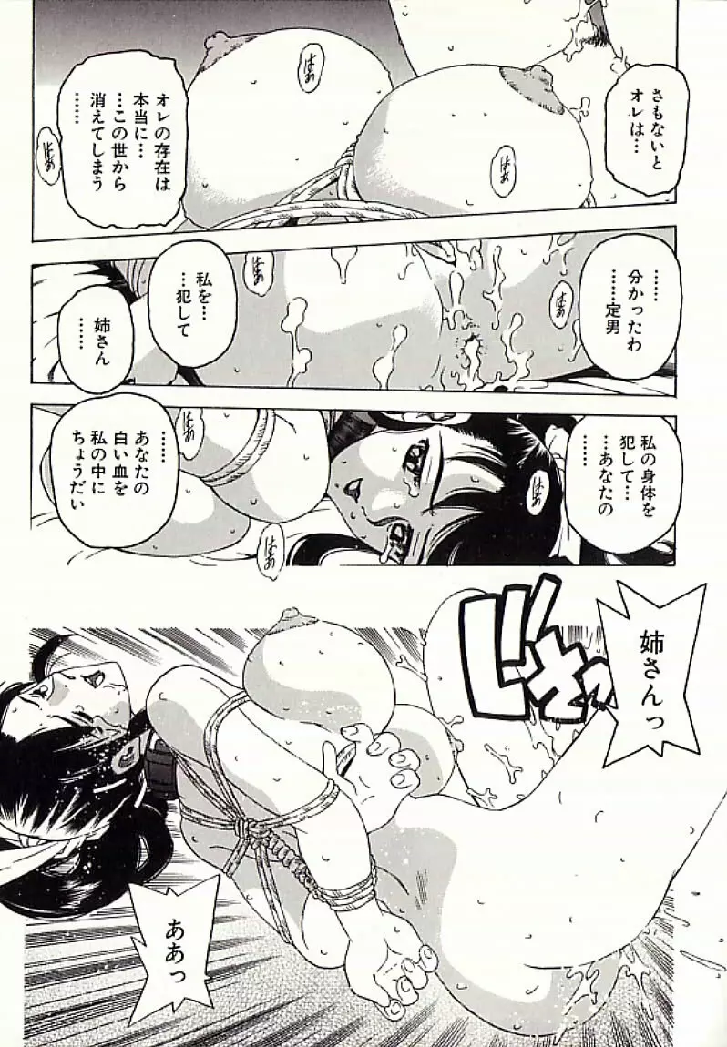 連鎖奴隷 Page.106