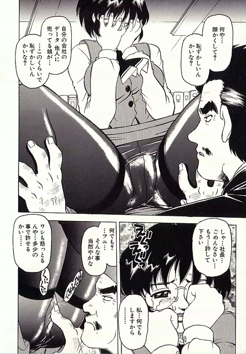 連鎖奴隷 Page.113