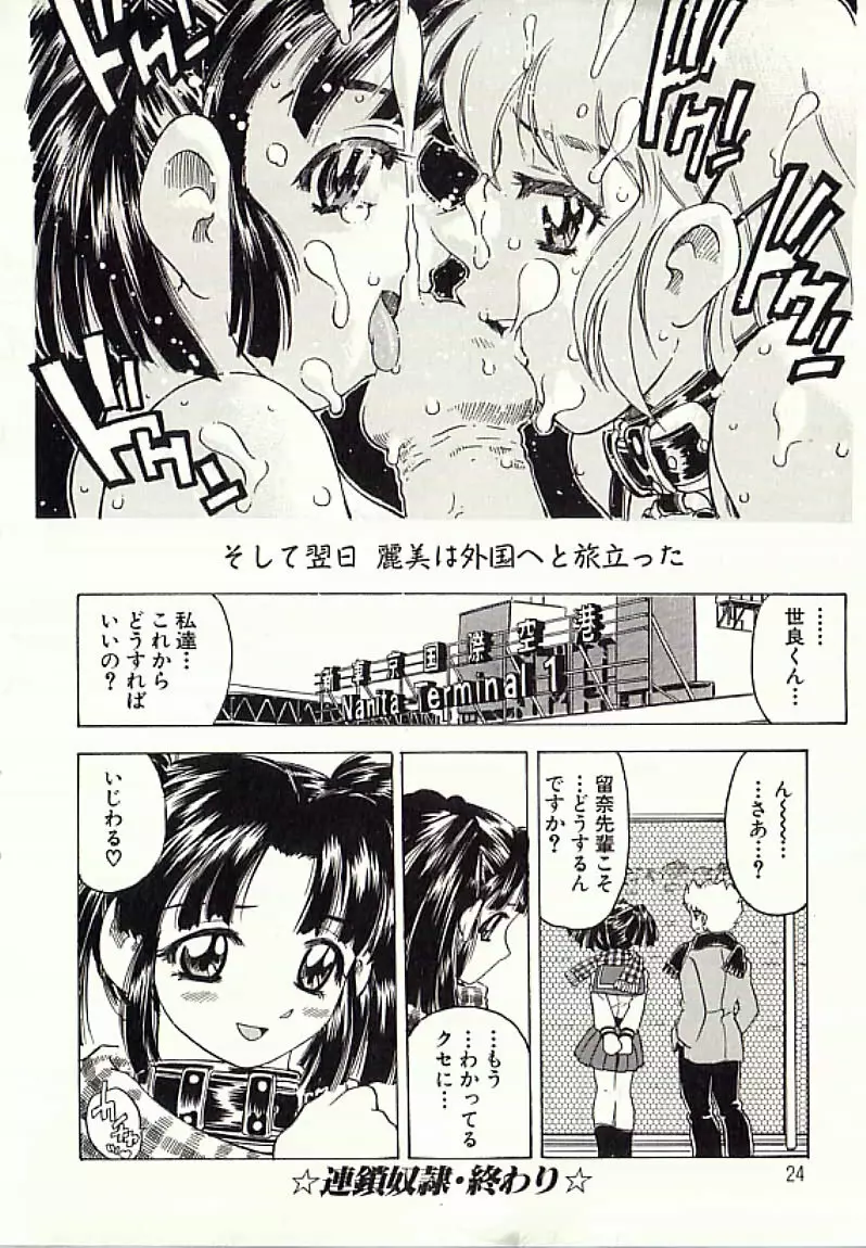 連鎖奴隷 Page.25