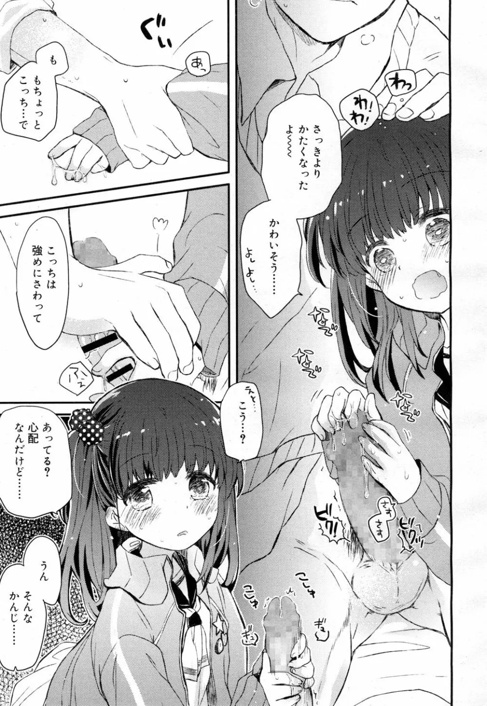 ジューシー No.15 Page.12