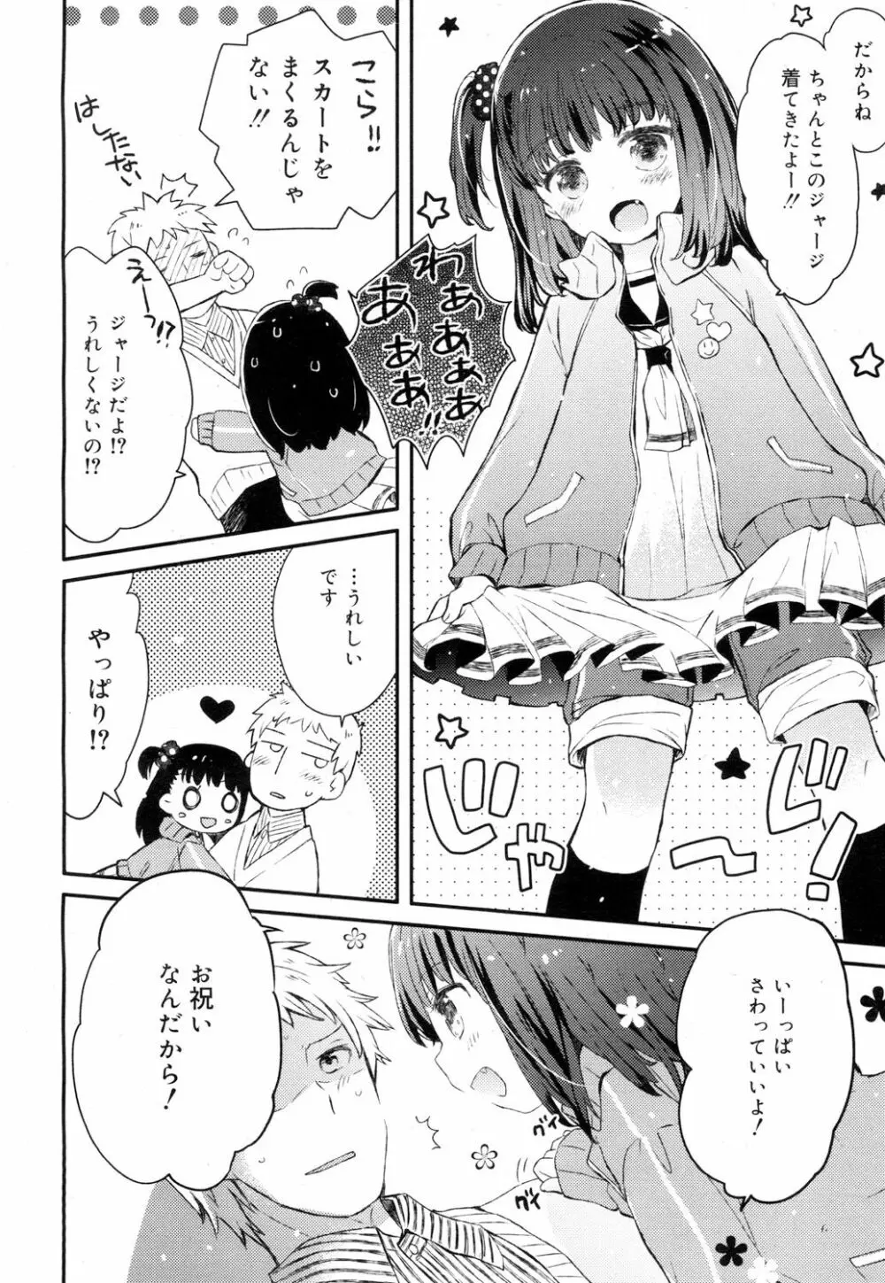 ジューシー No.15 Page.5