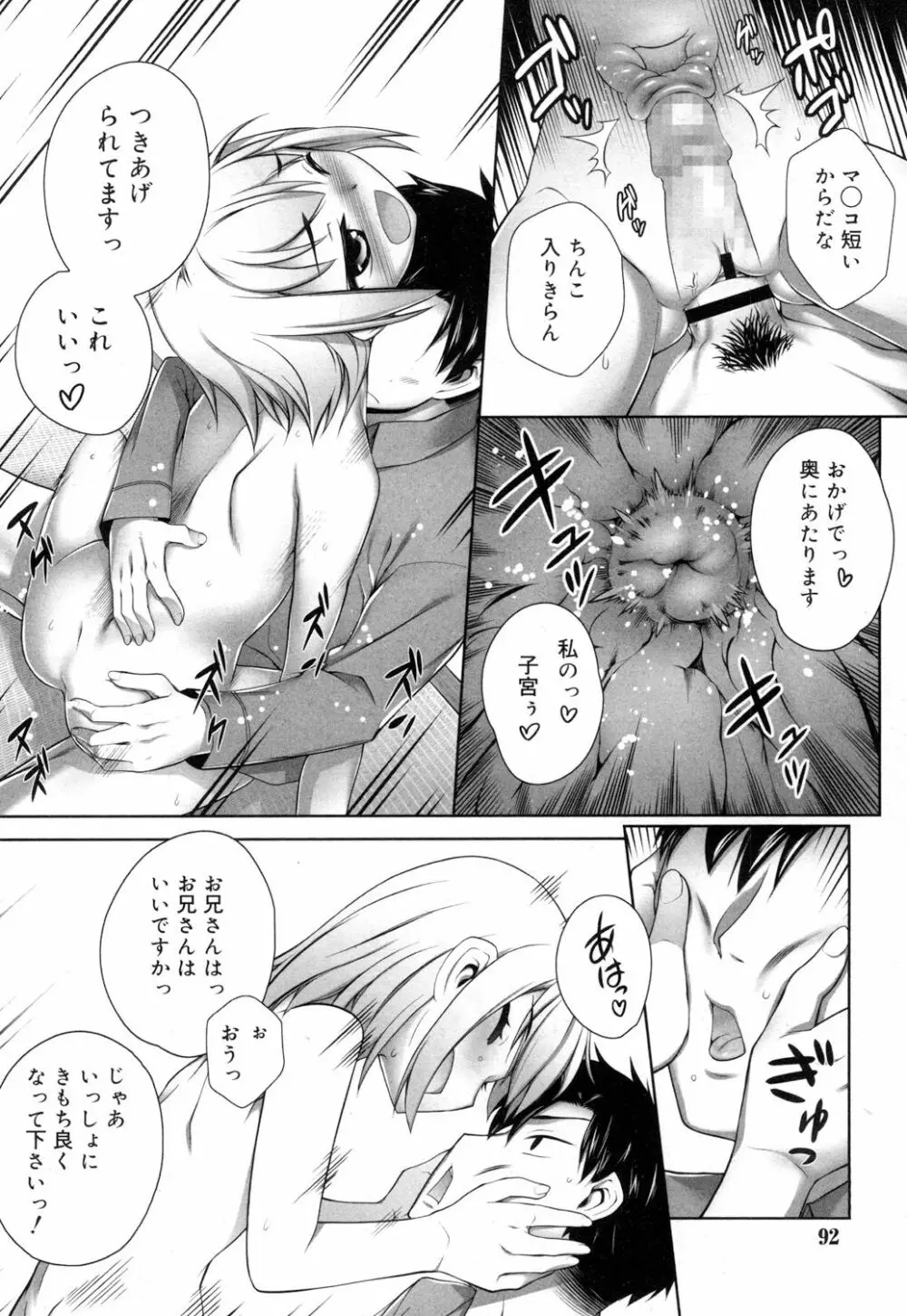 ジューシー No.15 Page.87