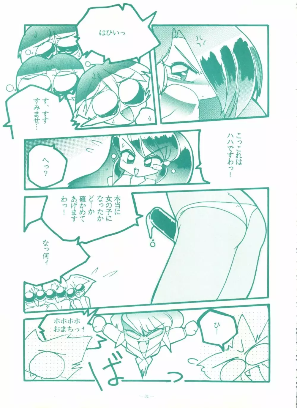 ゲンジ通信あげだまん 上ノ巻 Page.30