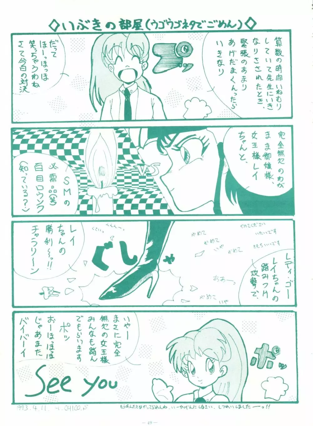 ゲンジ通信あげだまん 上ノ巻 Page.48