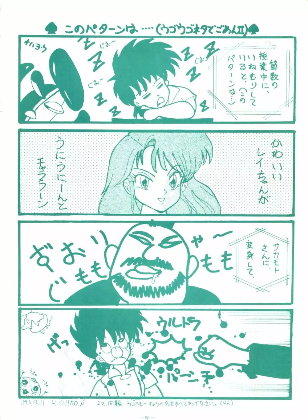 ゲンジ通信あげだまん 上ノ巻 Page.49