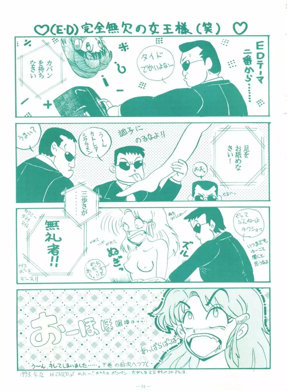 ゲンジ通信あげだまん 上ノ巻 Page.50