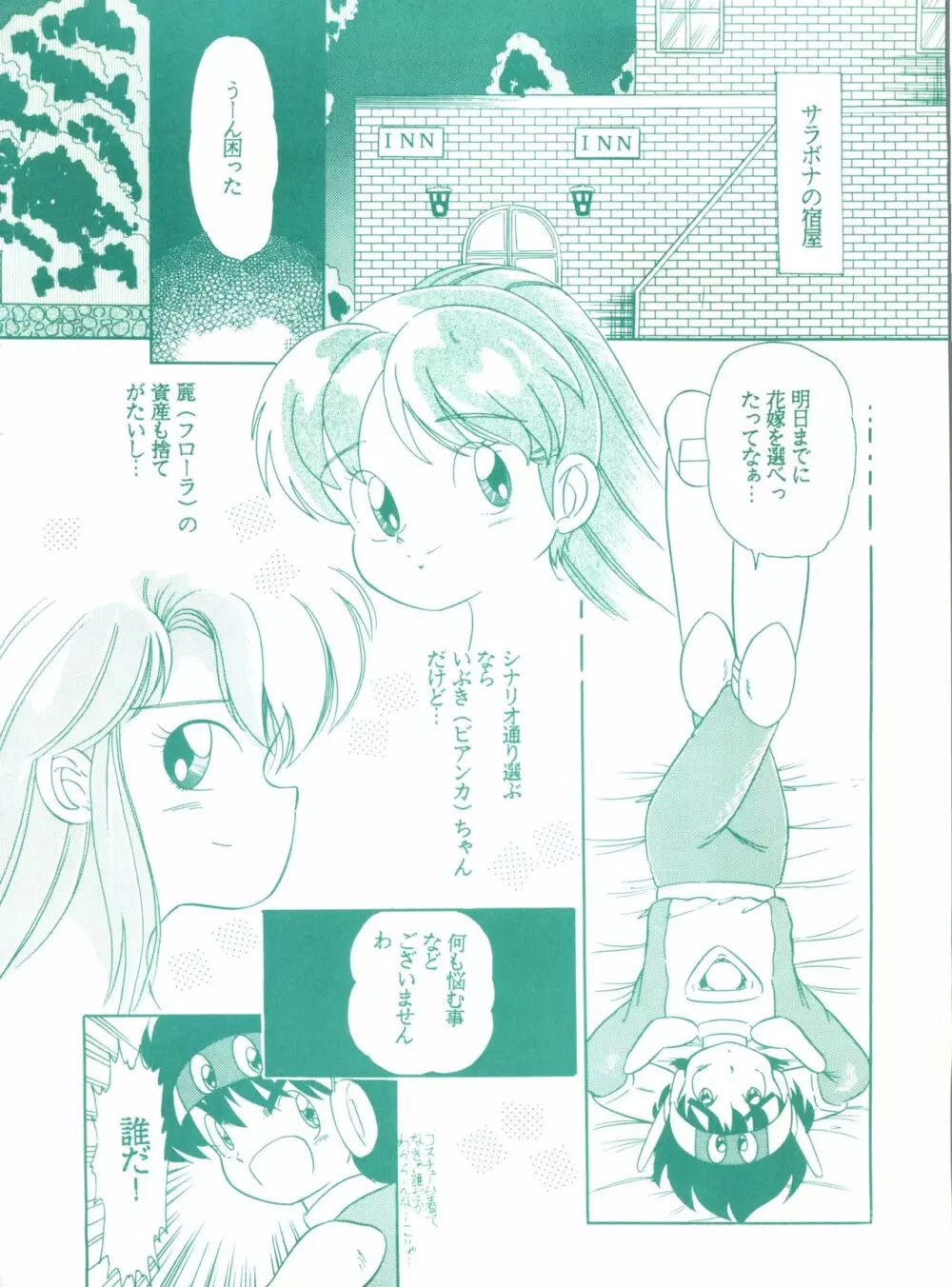 ゲンジ通信あげだまん 上ノ巻 Page.59