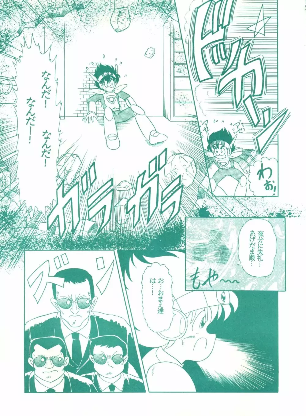 ゲンジ通信あげだまん 上ノ巻 Page.60