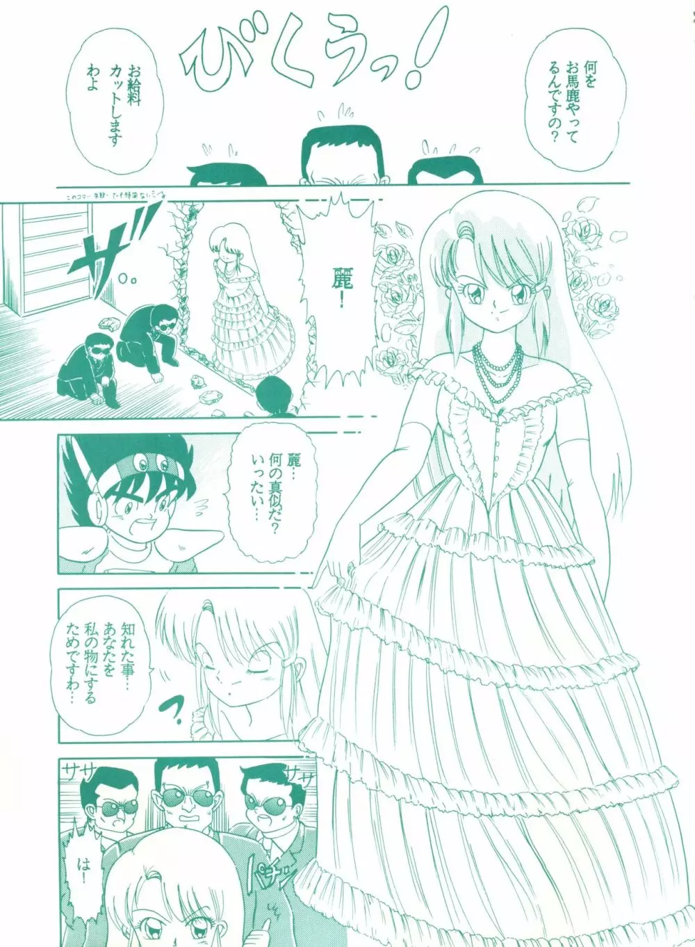 ゲンジ通信あげだまん 上ノ巻 Page.62