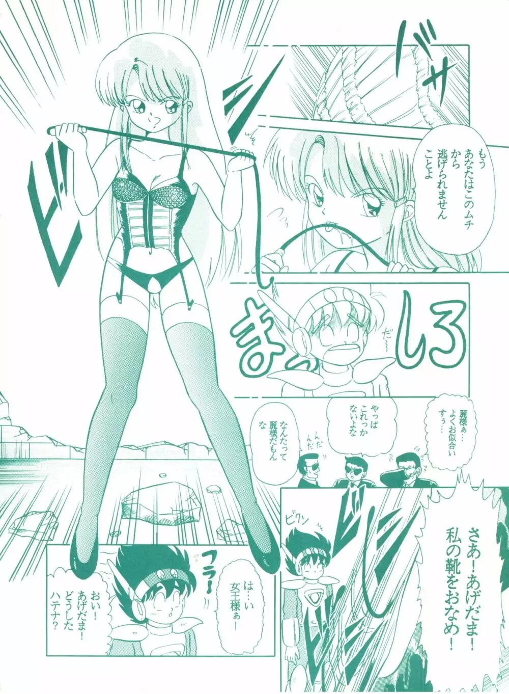 ゲンジ通信あげだまん 上ノ巻 Page.63