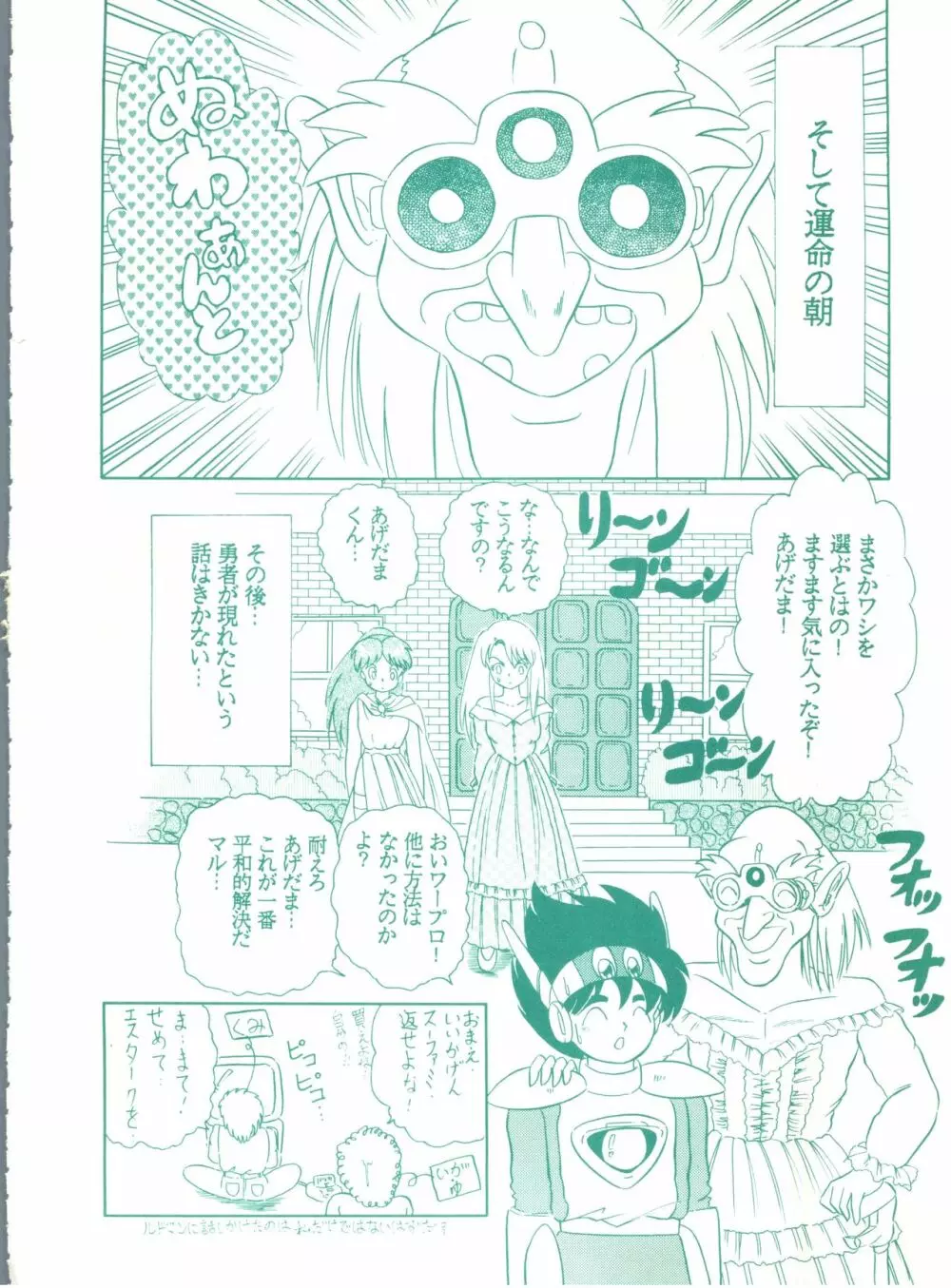 ゲンジ通信あげだまん 上ノ巻 Page.73