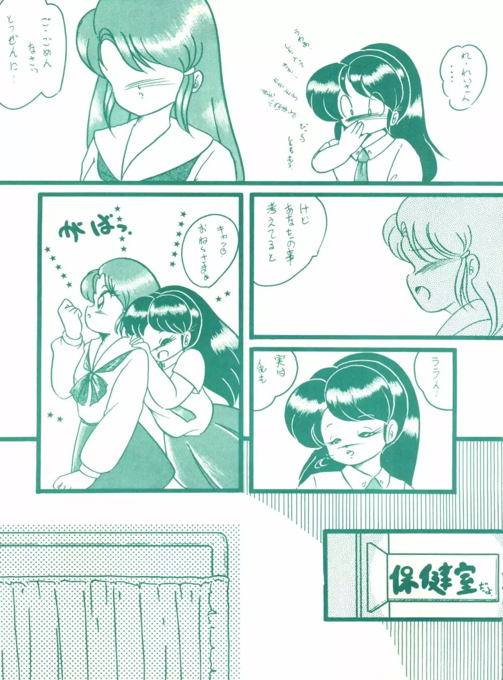 ゲンジ通信あげだまん 上ノ巻 Page.78