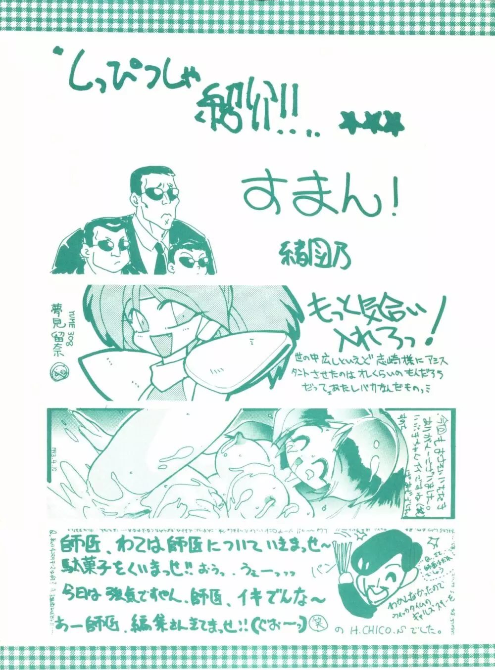 ゲンジ通信あげだまん 上ノ巻 Page.83