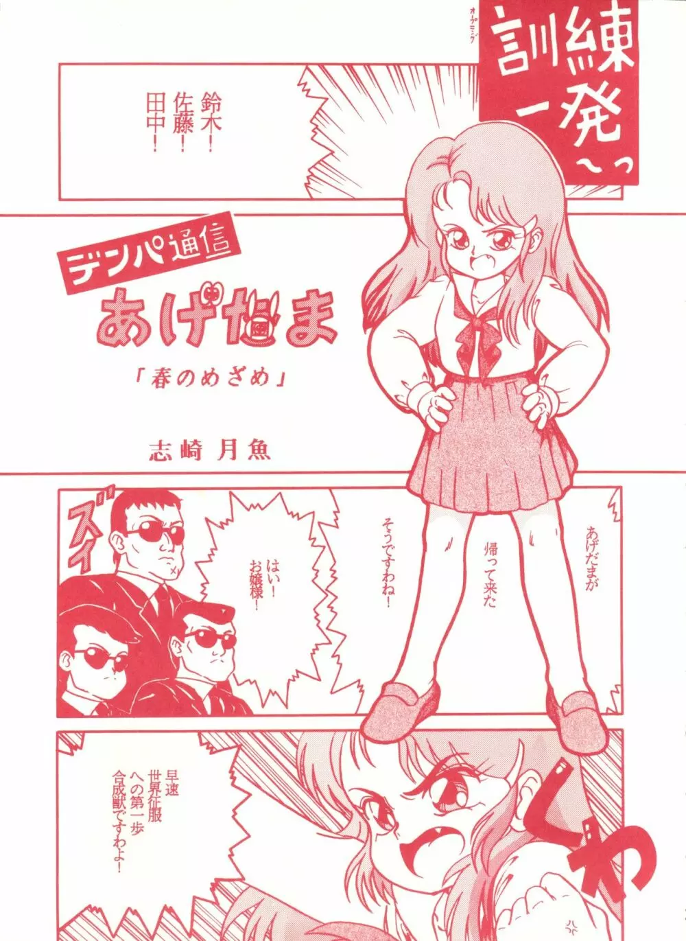 ゲンジ通信あげだまん 下ノ巻 Page.12