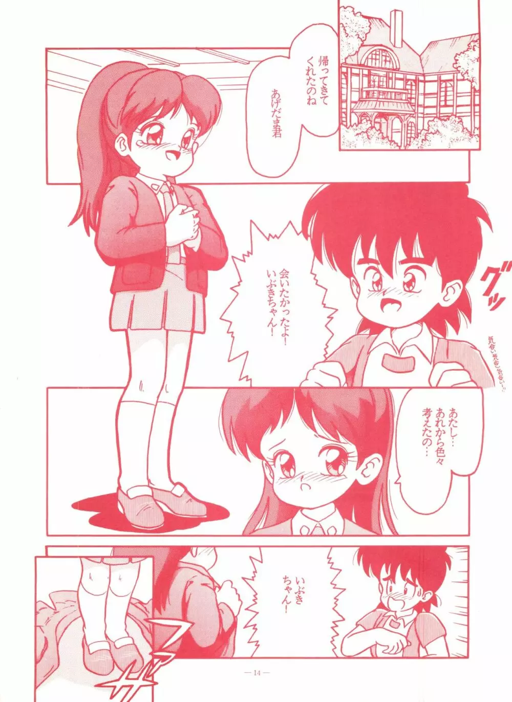 ゲンジ通信あげだまん 下ノ巻 Page.13