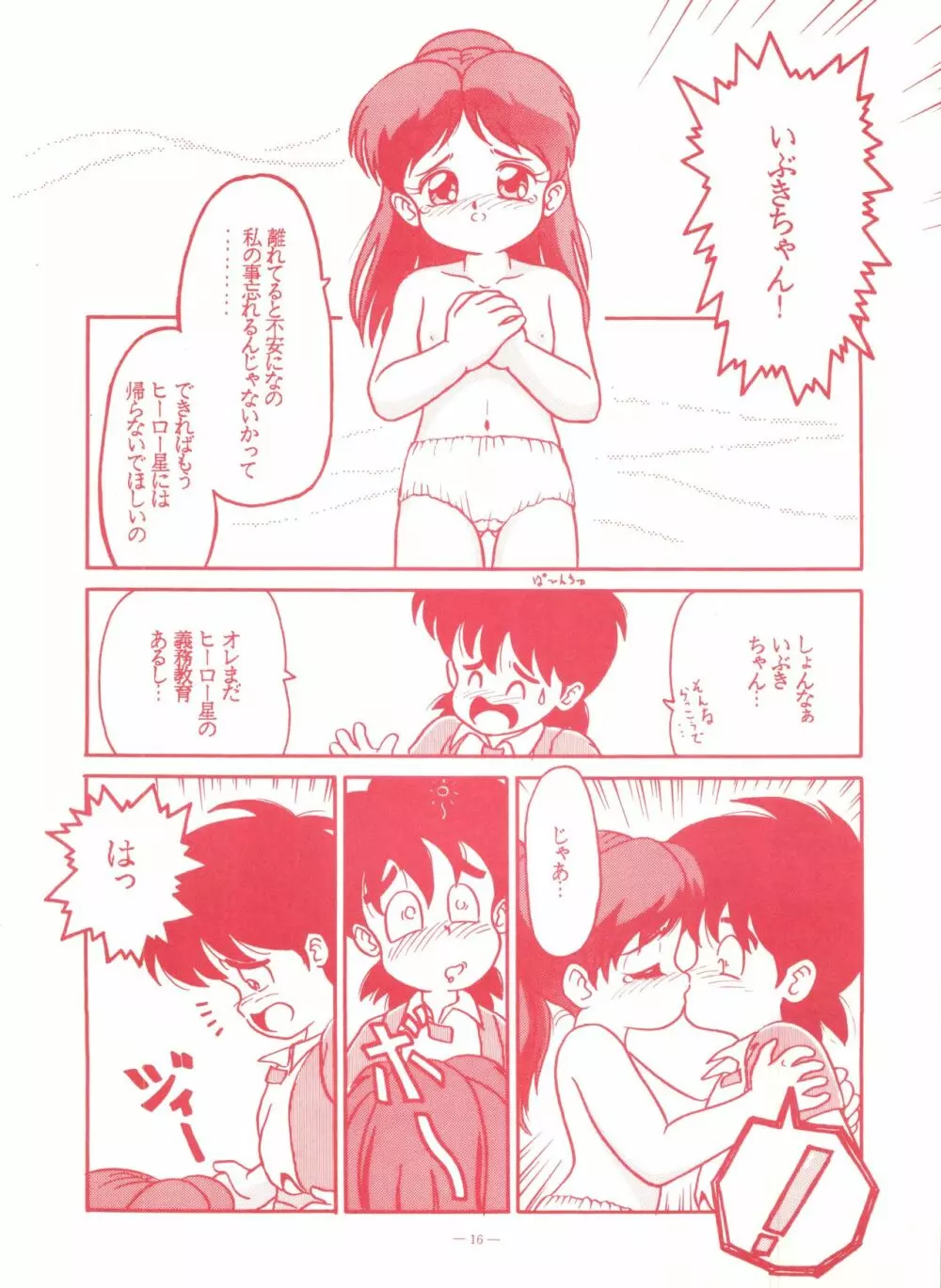 ゲンジ通信あげだまん 下ノ巻 Page.15