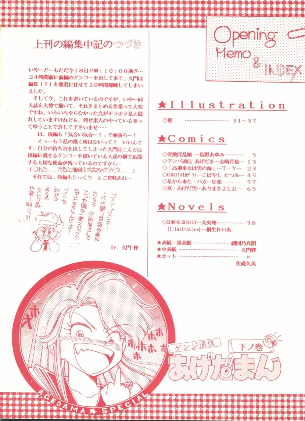 ゲンジ通信あげだまん 下ノ巻 Page.3