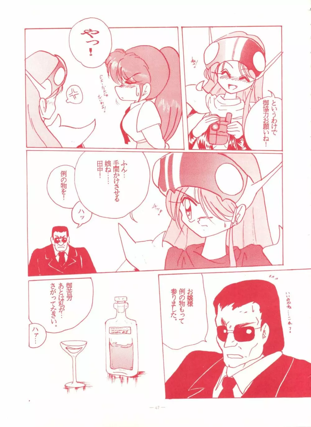 ゲンジ通信あげだまん 下ノ巻 Page.46