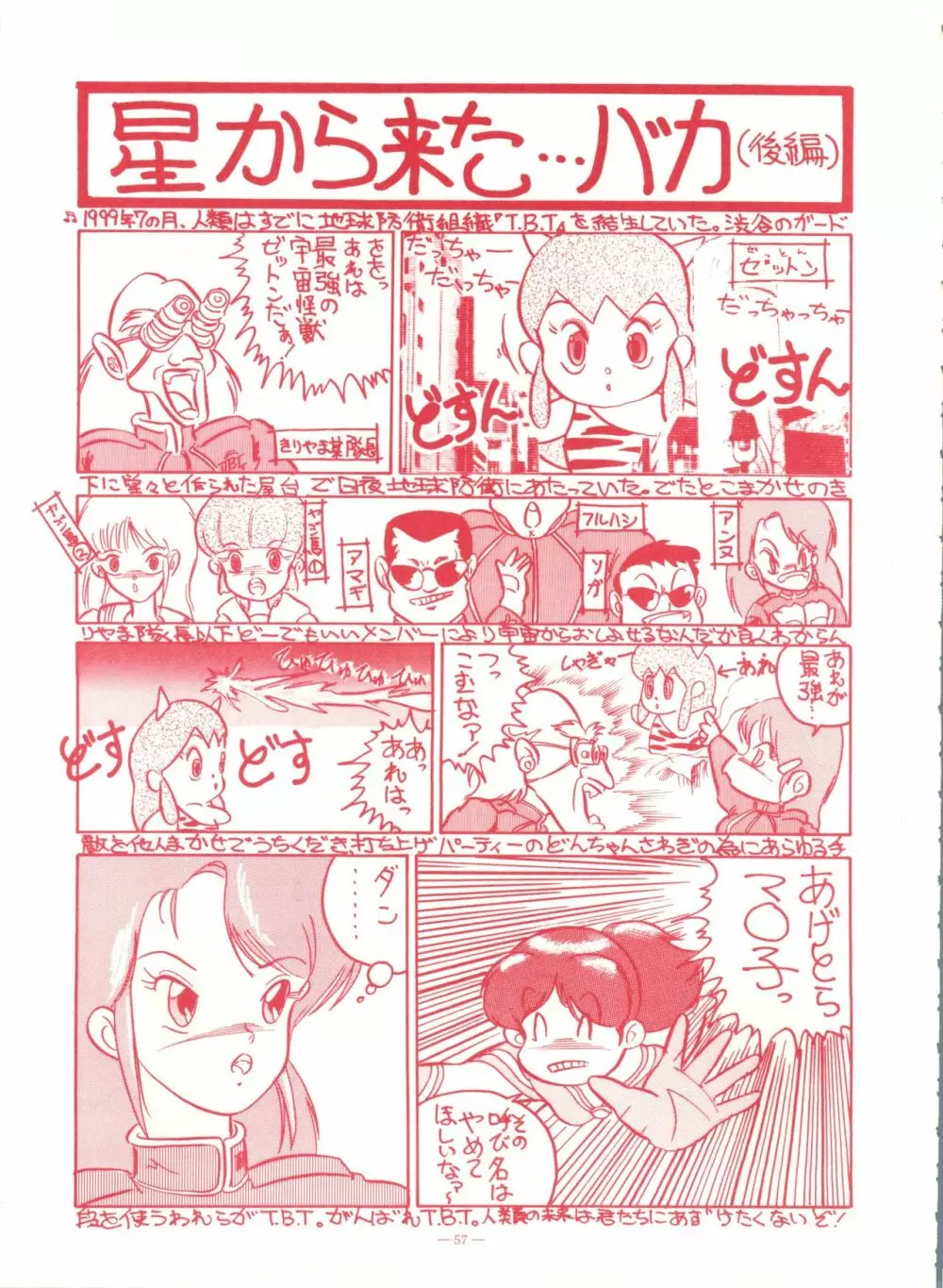 ゲンジ通信あげだまん 下ノ巻 Page.56