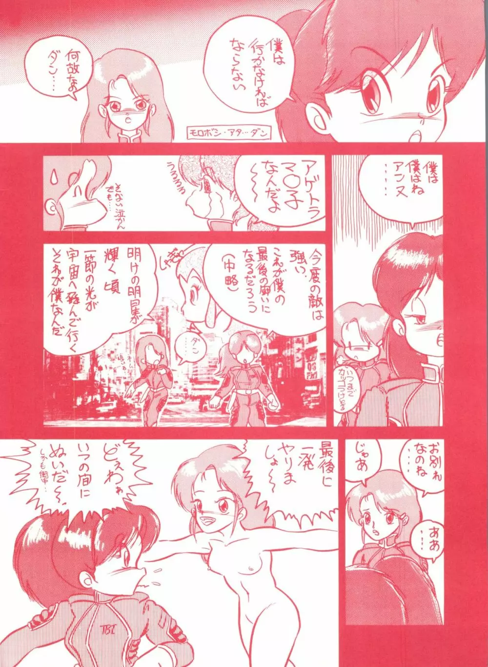 ゲンジ通信あげだまん 下ノ巻 Page.57