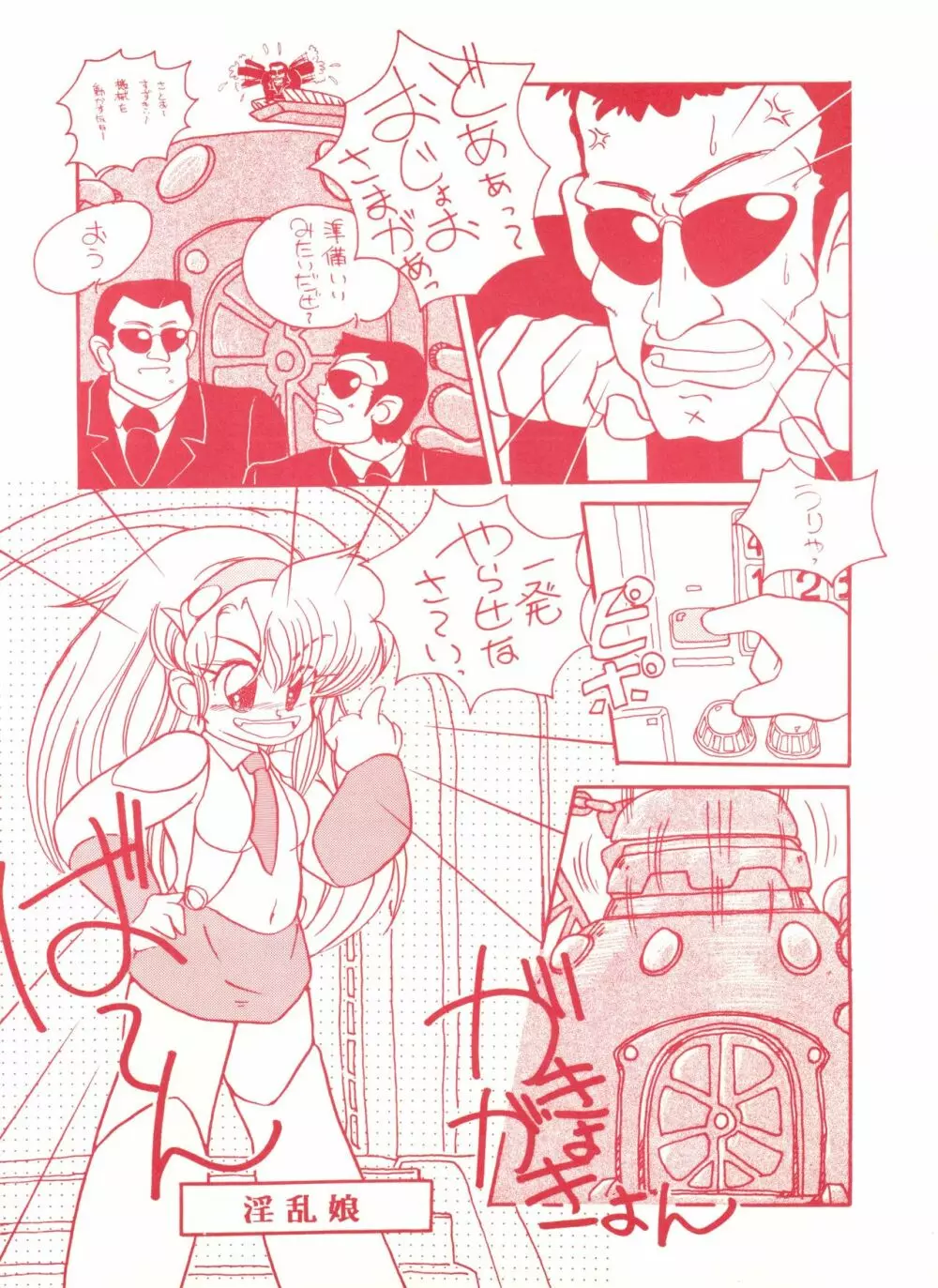 ゲンジ通信あげだまん 下ノ巻 Page.6