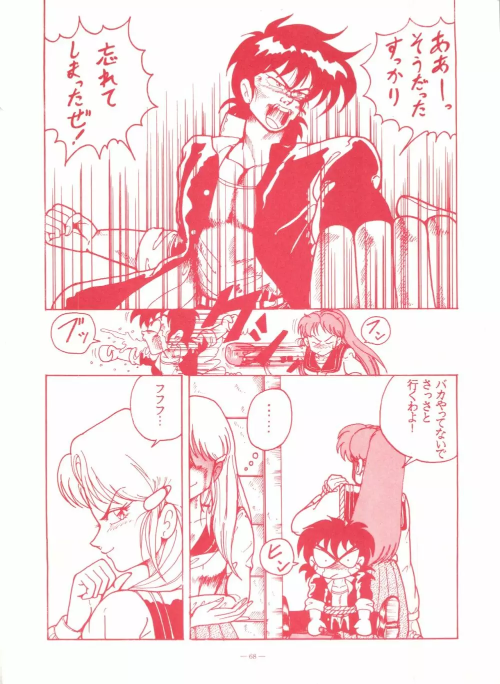 ゲンジ通信あげだまん 下ノ巻 Page.67